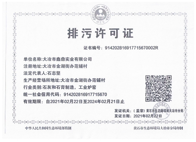 排污许可证