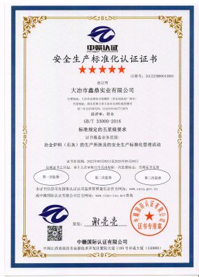 安全生产标准（正）